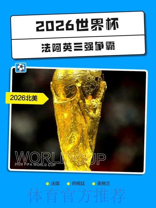 2026世界杯外围最新热门 2026世界杯外围最新热门