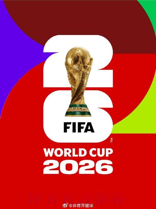 2026世界杯外围高清 2026世界杯外围高清